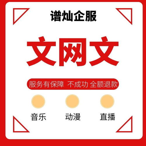 現在上海新辦理文網文許可證的費用和時間