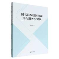 傳播理論視域下的互聯網文化服務創新與治理